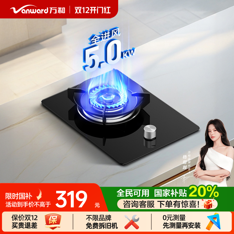 万和e6煤气灶单灶嵌入式