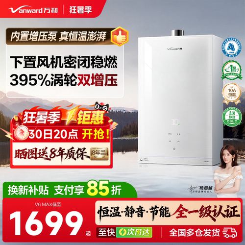 万和下置风机增压恒温热水器