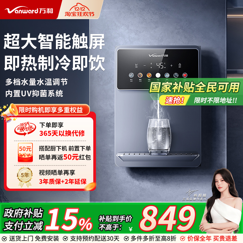 万和壁挂式管线机冷热直饮