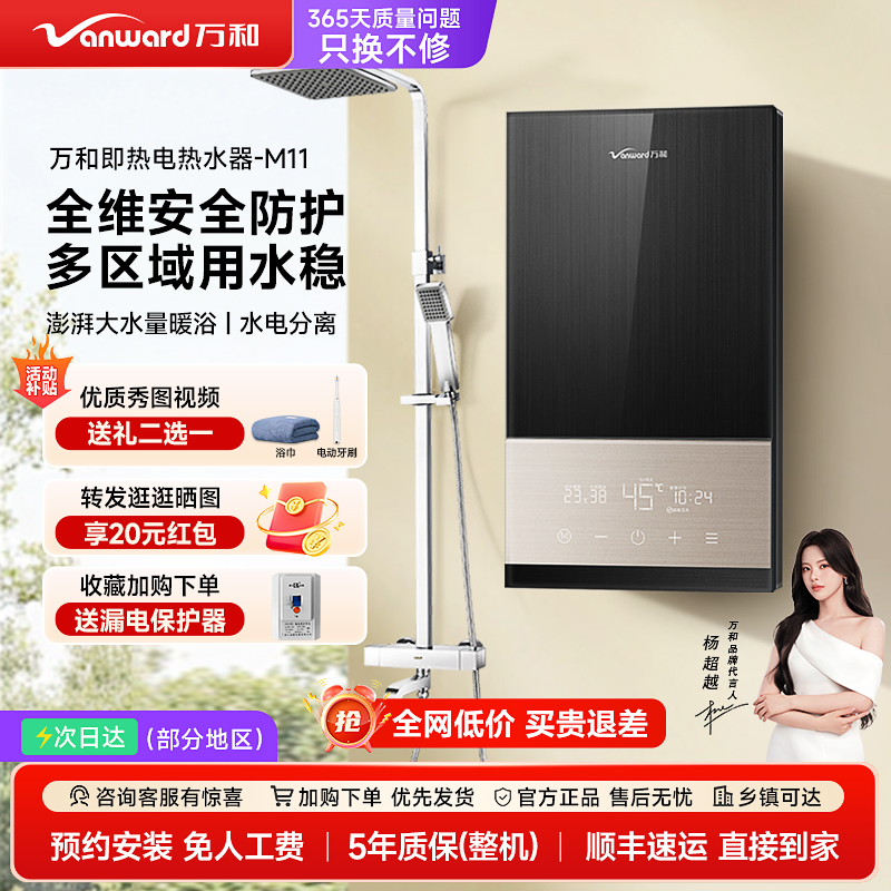 万和即热式电热水器家用卫生间速热式淋浴恒温变频洗澡小型热水器