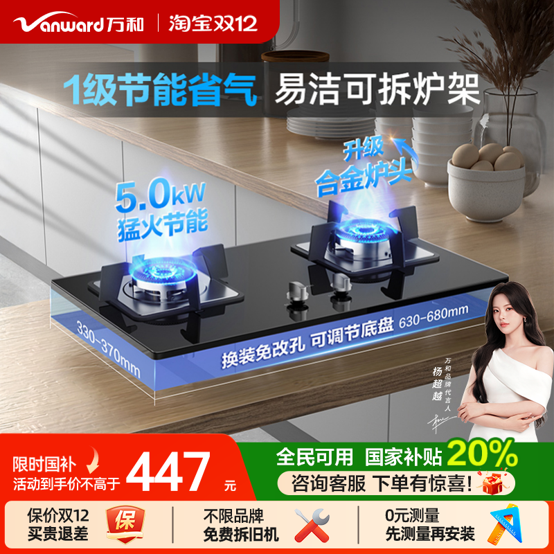 [政府补贴]万和嵌入式燃气灶煤气家用天然气液化气台式双灶具B7L