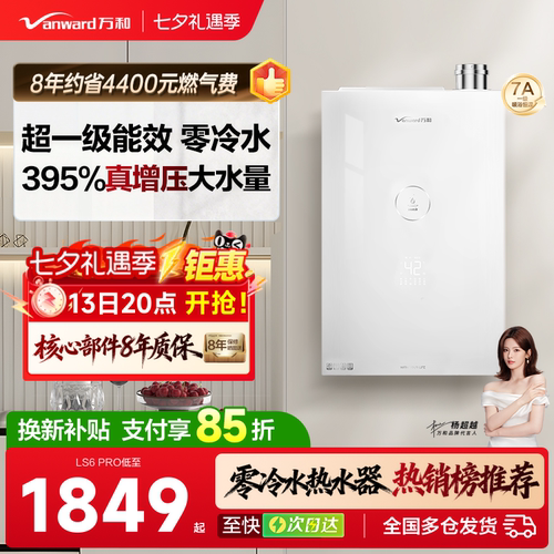 万和零冷水恒温增压燃气热水器