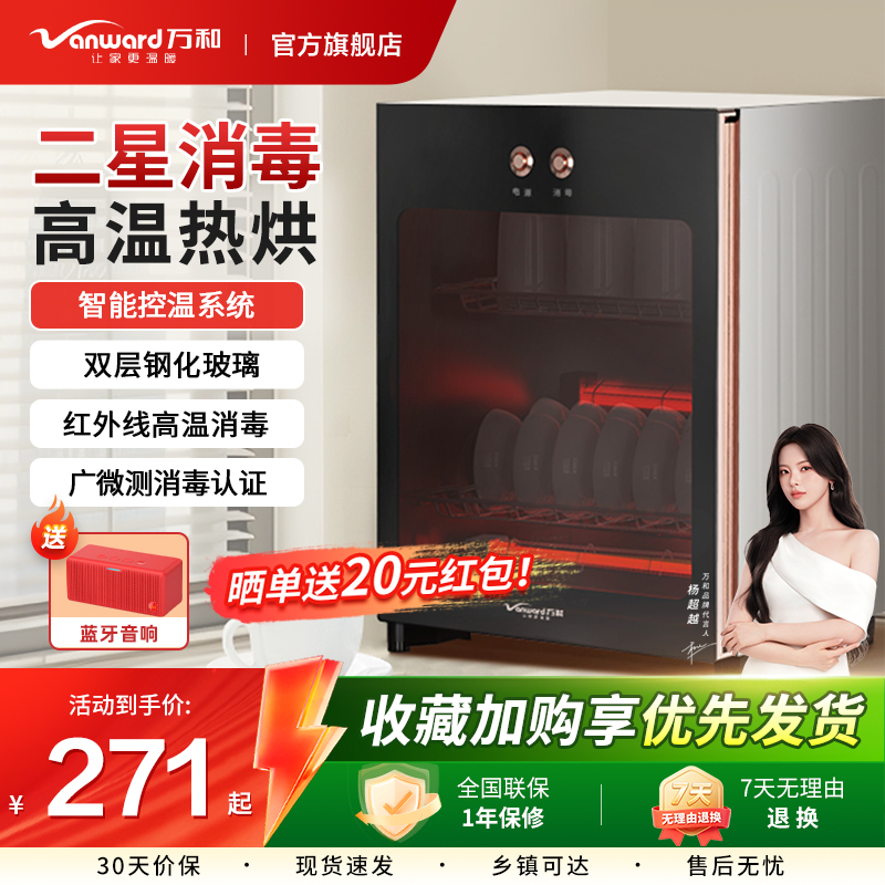 【家庭必备】万和家用消毒碗柜