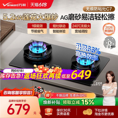 [焕新补贴]万和燃气灶煤气灶家用双灶天然气液化气台嵌灶具灶台C7