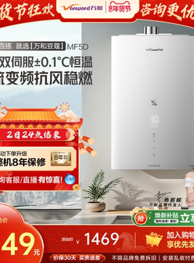 万和家用天燃气热水器一级节能双伺服恒温静音16L热水器豆蔻MF5D