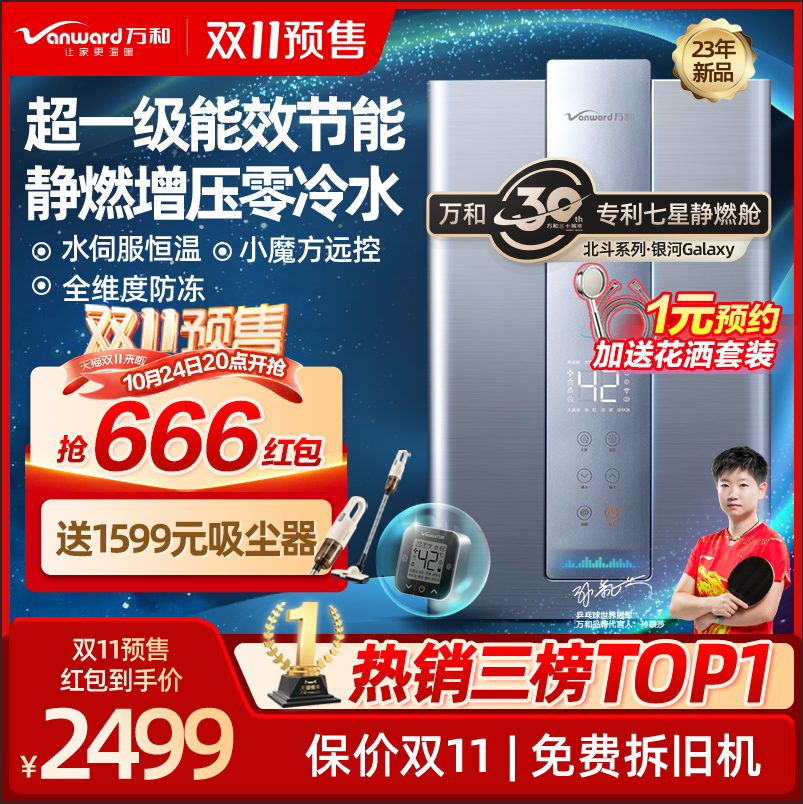 万和官方增压一级能效零冷水伺服燃气热水器电家用天然气16L银河怎么样,好用不?