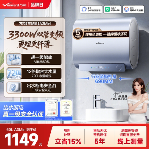 万和扁桶双胆电热水器节能A3系列