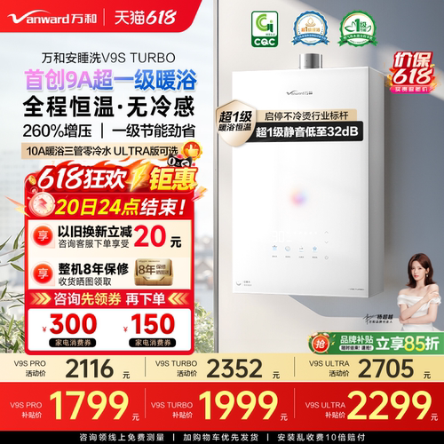 万和安睡洗一级暖浴静音增压V9S
