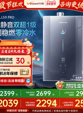 [政府补贴]万和安睡洗静音下置风零冷水16L燃气热水器LS9/F9DPRO