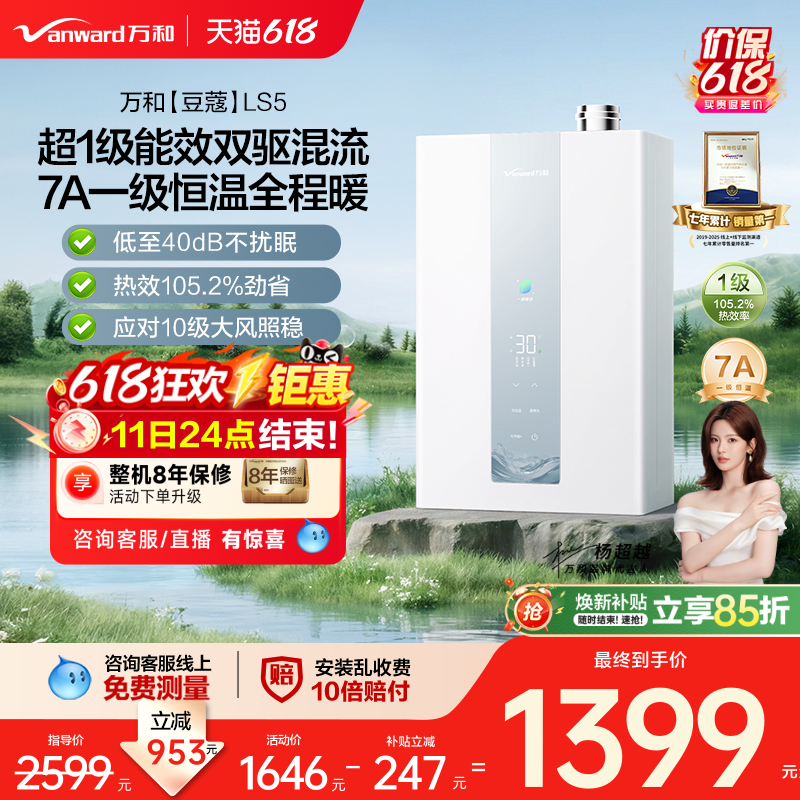 万和恒温燃气热水器LS5