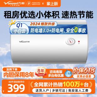 万和电热水器电家用卫生间小型速热40L洗澡60L出租房50升Q1小白云