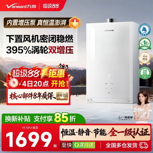 万和下置风机增压恒温热水器