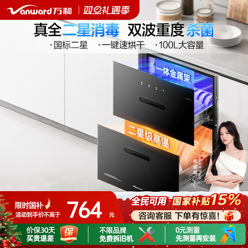 [政府补贴]万和N1消毒碗柜嵌入式厨房小型消毒柜烘干一体大容量