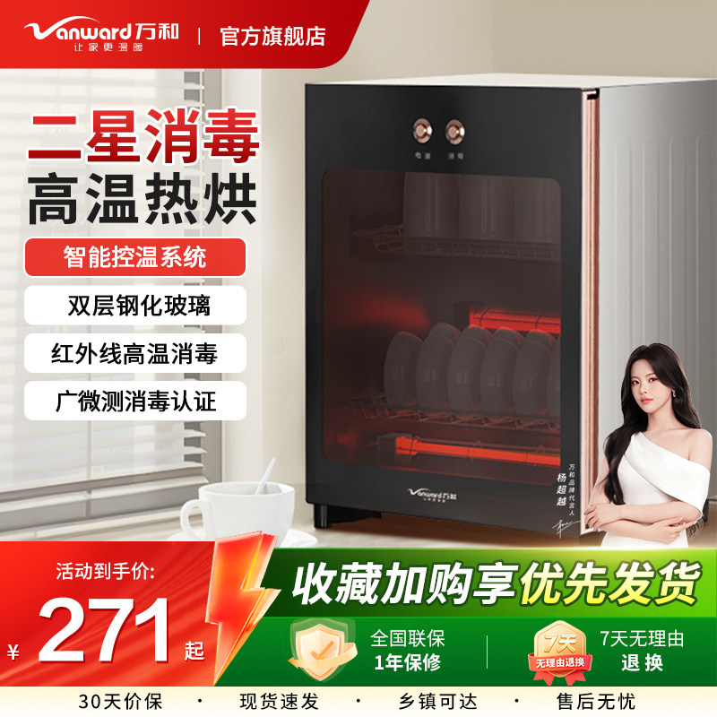 万和消毒柜家用小型厨房消毒碗柜新款商用桌面台式碗筷烘干一体机