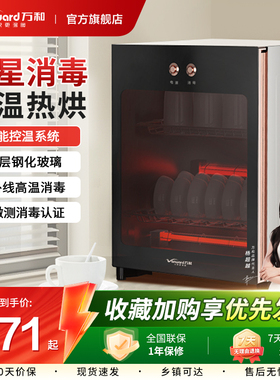 万和消毒柜家用小型厨房消毒碗柜新款商用桌面台式碗筷烘干一体机
