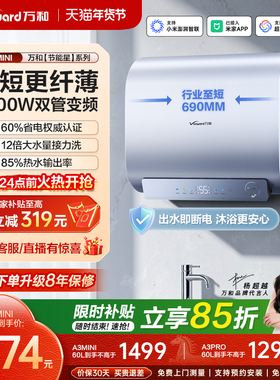 [政府补贴]万和节能星A3Pro扁桶电热水器洗澡家用A3mini速热60L