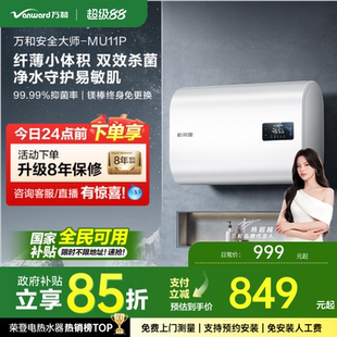 60L节能速热官方MU11 万和扁桶电热水器洗澡家用储水式 政府补贴
