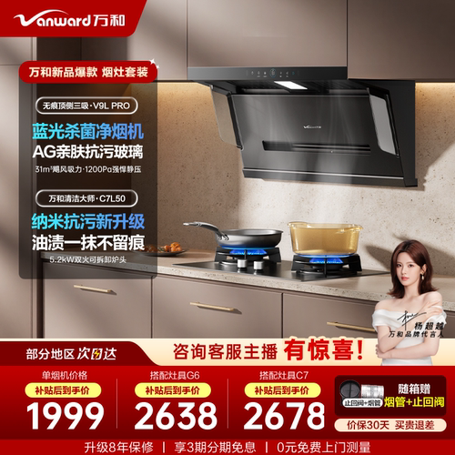 万和顶侧双吸以旧换新抽油烟机家用厨房吸油烟机燃气灶蓝光杀菌套