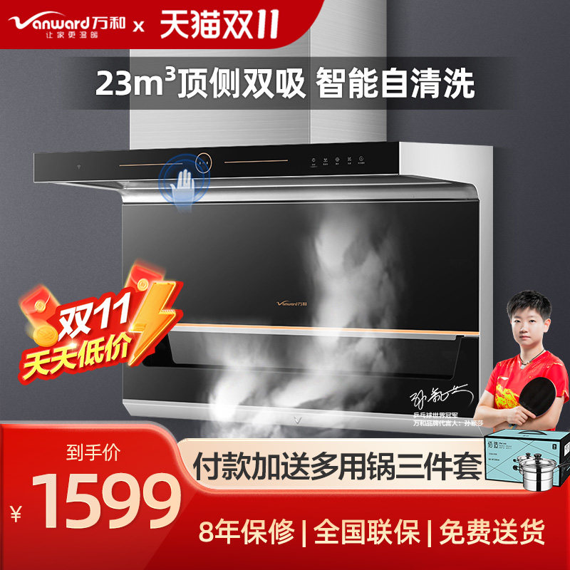 万和7字型吸油烟机厨房家用侧吸式畑机大吸力抽油烟顶侧双吸855属于什么档次？