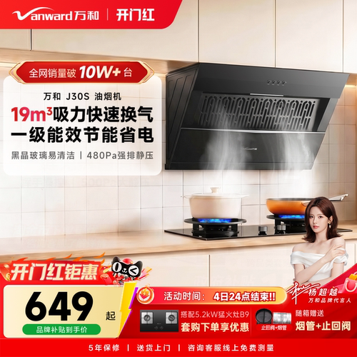 万和家用厨房大吸力侧吸式以旧换新抽烟机抽油烟机吸油套装J30S