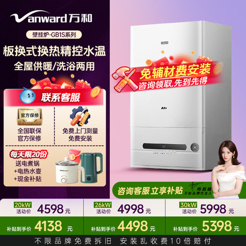 万和板换式精控温采暖壁挂炉GB1S