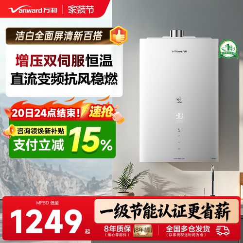 万和双伺服恒温燃气热水器