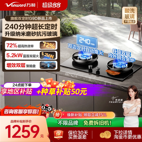 万和72%超1级双边定时无痕防污灶