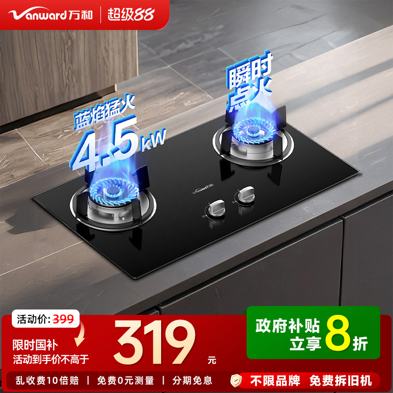 [政府补贴]万和梅赛思燃气灶煤气家用双灶天然气液化气台嵌灶具X1