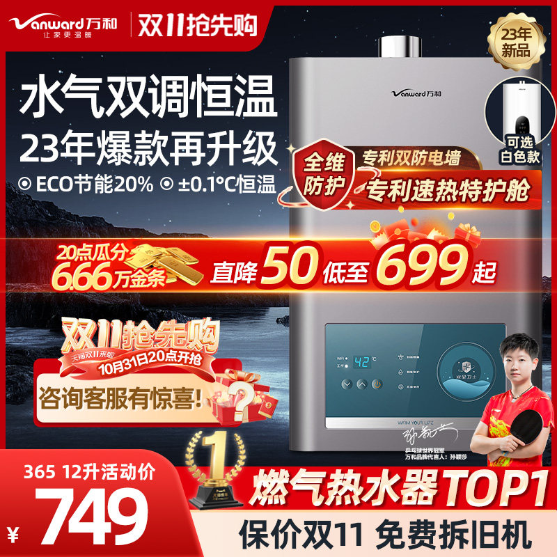 万和燃气热水器电家用洗澡天然气煤气液化气12L13升恒温铜365系列属于什么档次？