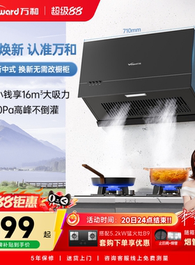 万和新中式家用厨房以旧换新大吸力抽风机吸油烟机抽油烟机H06C