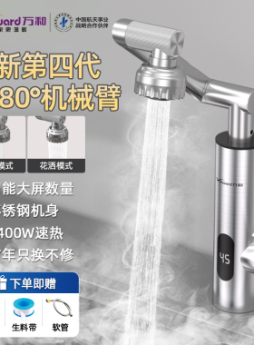 万和电热水龙头快速过热水器即热式万向水龙头厨房宝家用冷热两用