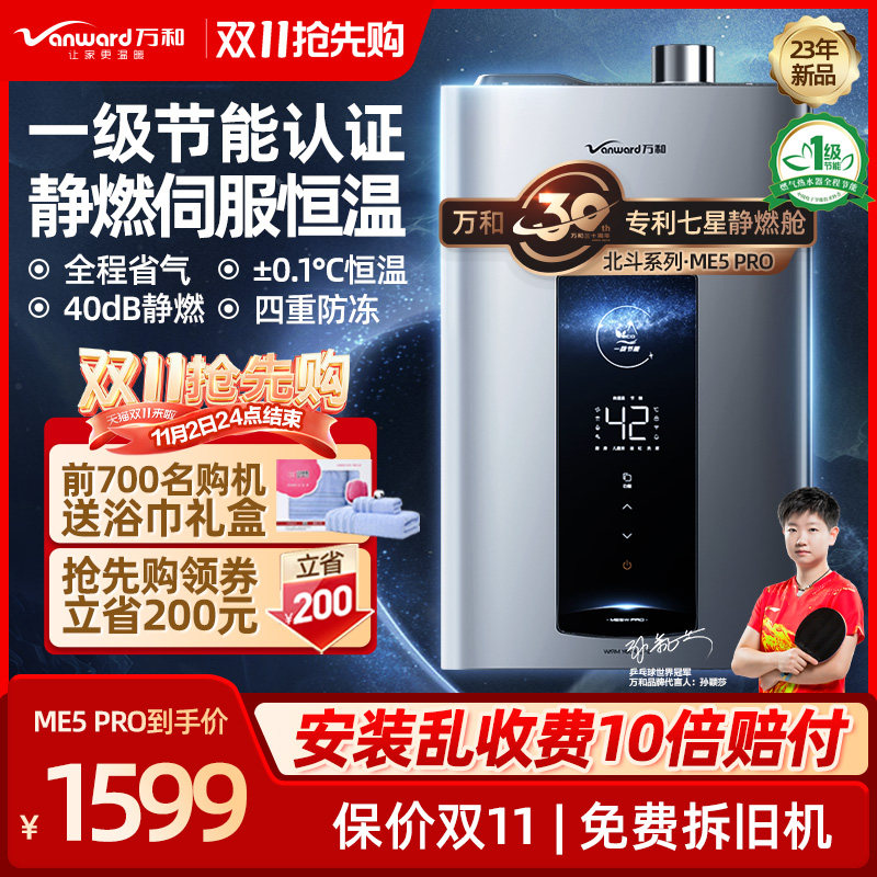 万和新品水伺服燃气热水器电家用天然气防冻增压恒温16升ME5Pro使用感如何?