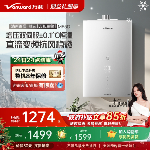 万和水量伺服燃气热水器MF5D