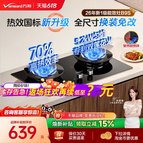 万和70%热效1级新国标双莲猛火灶