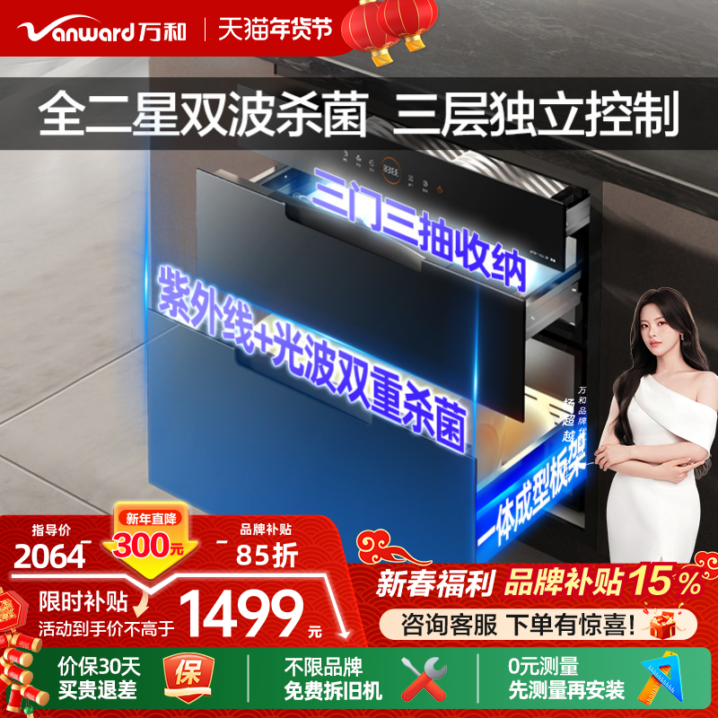 [品牌补贴]万和二星消毒柜嵌入镶式厨房碗筷柜台紫外线杀菌三层D8