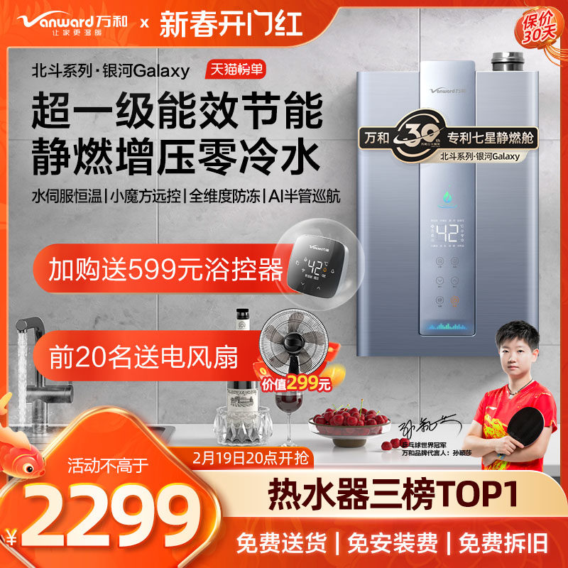 万和官方增压一级能效零冷水伺服燃气热水器电家用天然气16L银河