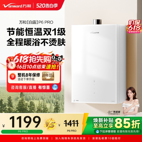 万和水伺服恒温节能燃气热水器