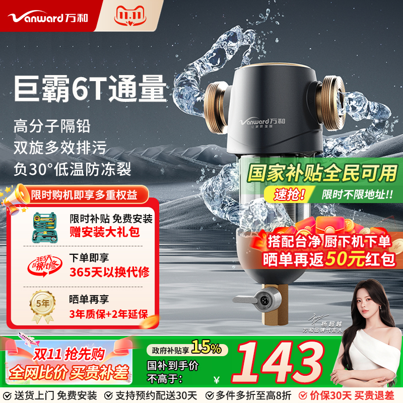 万和家用前置过滤器反冲洗自来水净水器全屋中央滤水器C6QZ