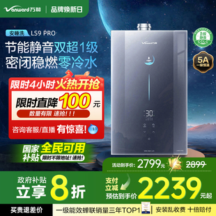万和安睡洗静音下置风零冷水16L燃气热水器LS9DPRO 政府补贴