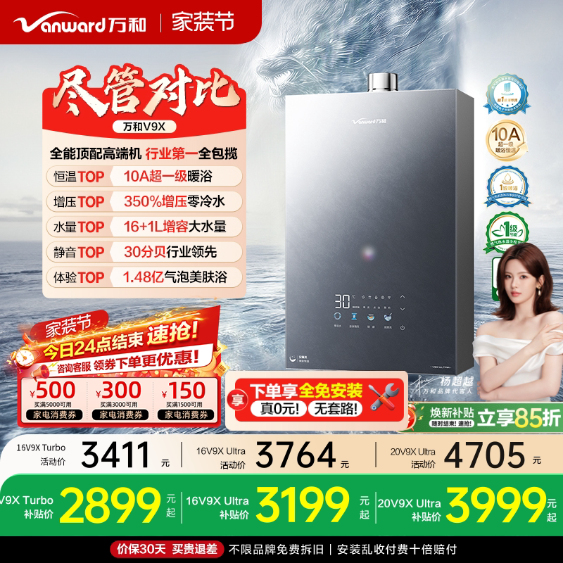 [焕新补贴]万和全能高端天燃气热水器静音增压恒温安睡洗V9XUl