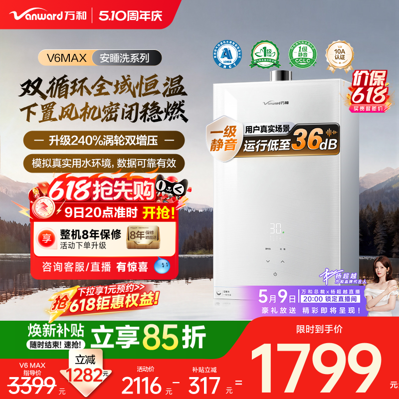 [政府补贴]万和新品燃气热水器天然一级恒温静音增压安睡洗V6MAX