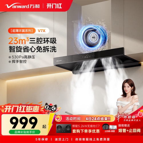 万和小双翼欧式抽油烟机大吸力家用厨房油烟机吸油烟机顶吸T型V7X