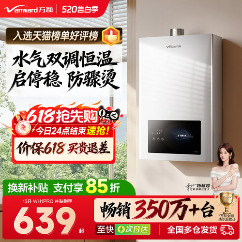 [万和自营]恒温燃气热水器家用