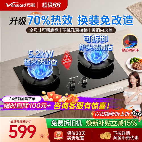 万和70%高热效省钱换新免改孔灶