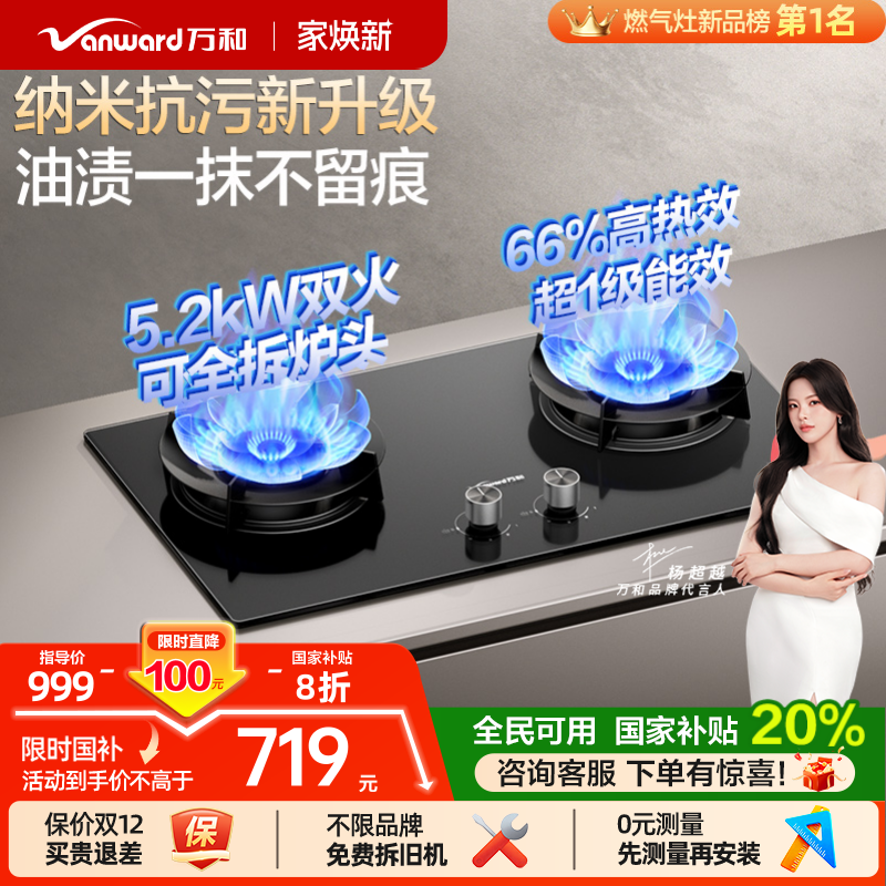 [政府补贴]万和新品燃气灶煤气灶家用双灶官方液化气嵌入式灶具C7