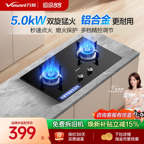 [品牌补贴]万和梅赛思燃气灶煤气家用双灶天然气液化气台嵌灶具X1