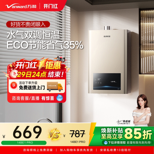 万和家用恒温天然气燃气热水器