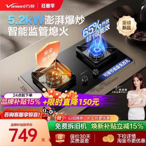 [品牌补贴]万和B10Pro防干烧燃气灶家用煤气炉天然气台式灶具嵌入