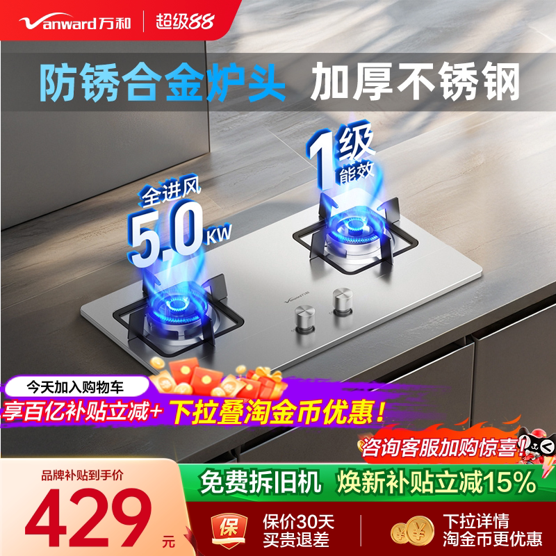 万和5.0kW不锈钢猛焰灶图片