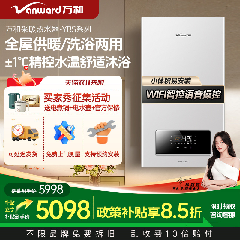 万和燃气壁挂炉家用天然气采暖壁挂地暖供暖锅炉热水器YBS系列